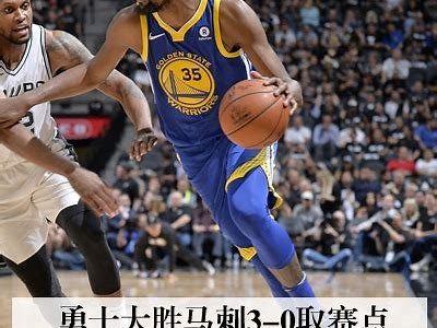 NBA免费观看回放：最新热门比赛免费在线观看，nba在线观看免费回放全场比赛