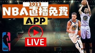 《无插件NBA直播手机版：畅享高清赛事直播》，nba无插件直播腾讯视频