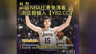 NBA湖人比赛高清回放视频-百度收录，nba湖人比赛回放录像高清