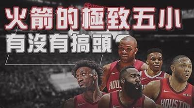 nba火箭对阵勇士赛事预测，nba火箭vs勇士比分