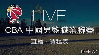 中国男篮今晚比赛直播时间及频道查询，中国男篮今晚比赛直播高清视频直播