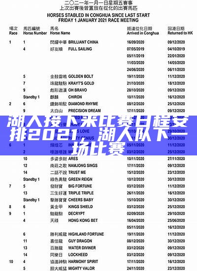 2021中甲最新积分榜大全，中甲最新积分榜ds