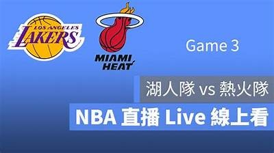 观看nba火箭队比赛在线直播，观看nba火箭队比赛在线直播网站