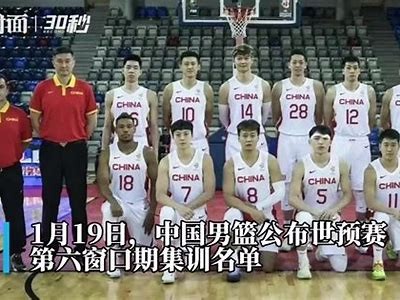 中国男篮12人阵容公布2021最新名单，中国男篮12人大名单及球衣号