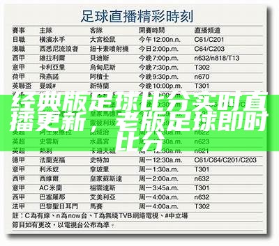 360足球直播-雨燕实时更新，360足球直播视频雨燕直播